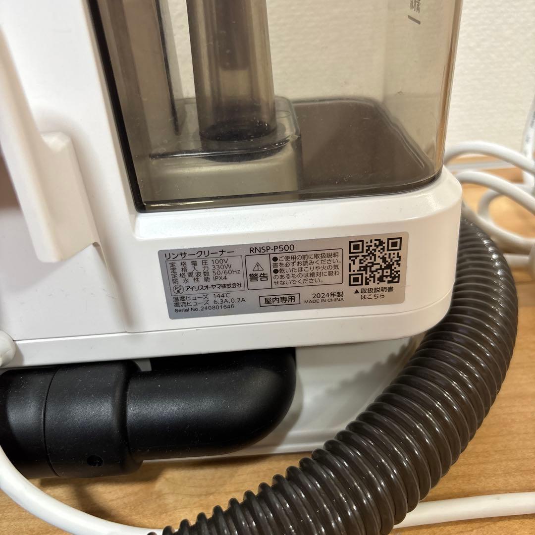 2025年製　アイリスオーヤマ　リンサークリーナー RNSP-P500