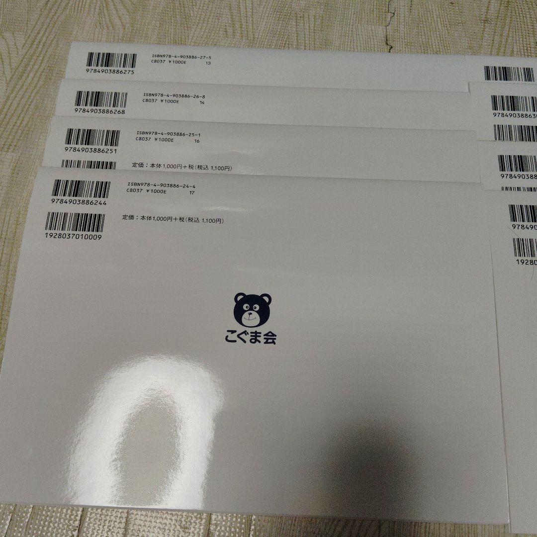 こぐま会　ひとりでとっくん365日　01から08　基礎8冊