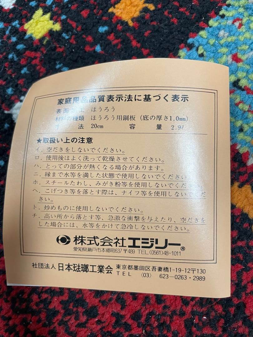 琺瑯鍋セット　6個　エジリー