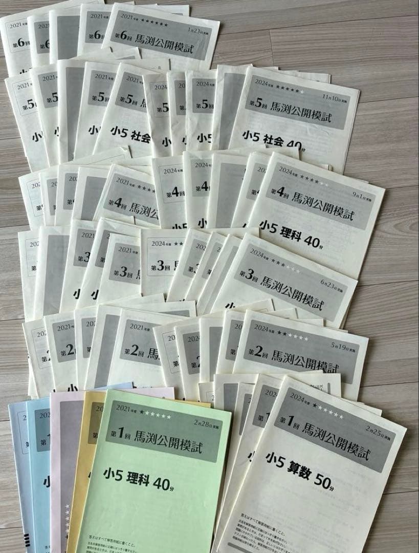 馬渕教室　小5公開模試
