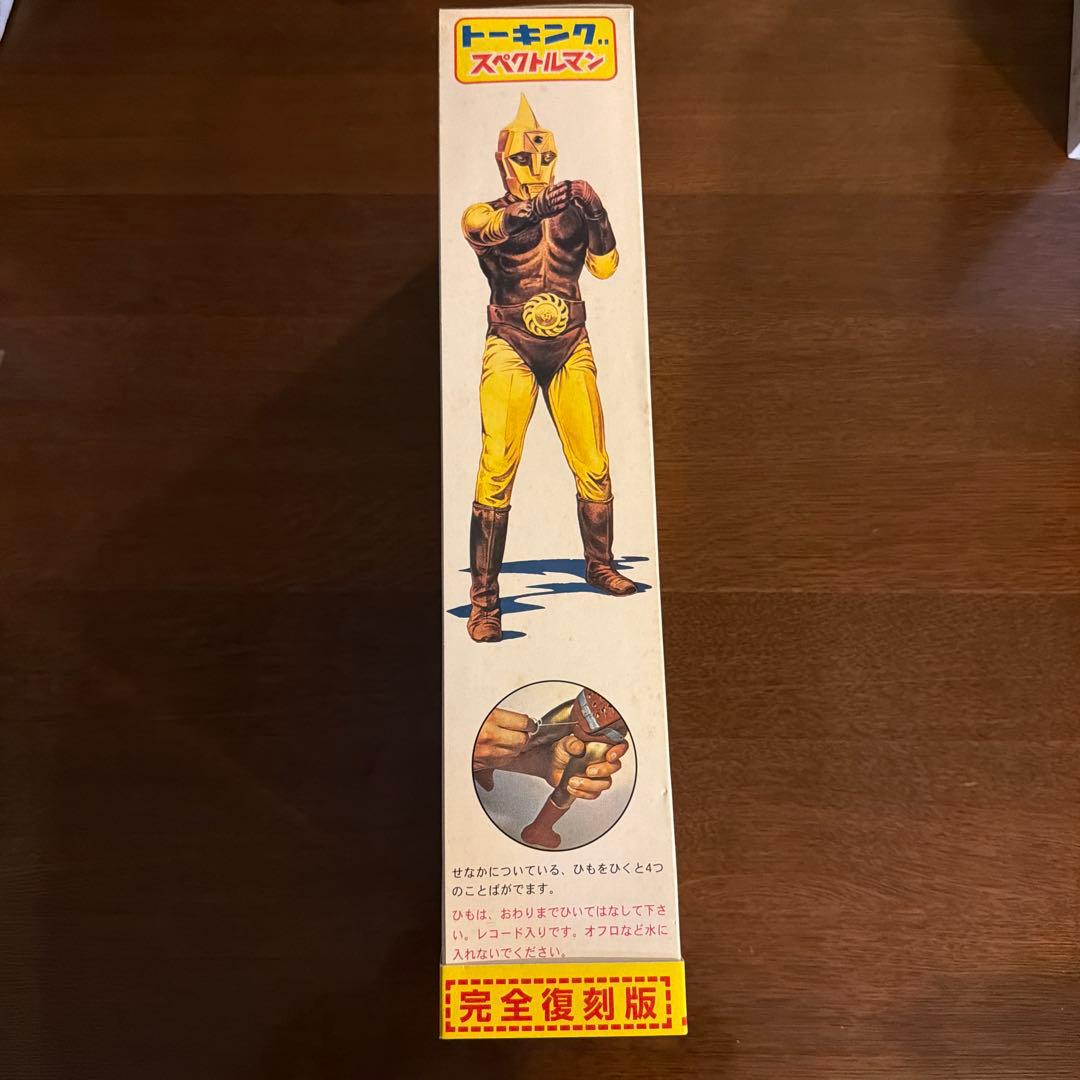 あ*ん様 トーキング スペクトルマン 完全復刻版