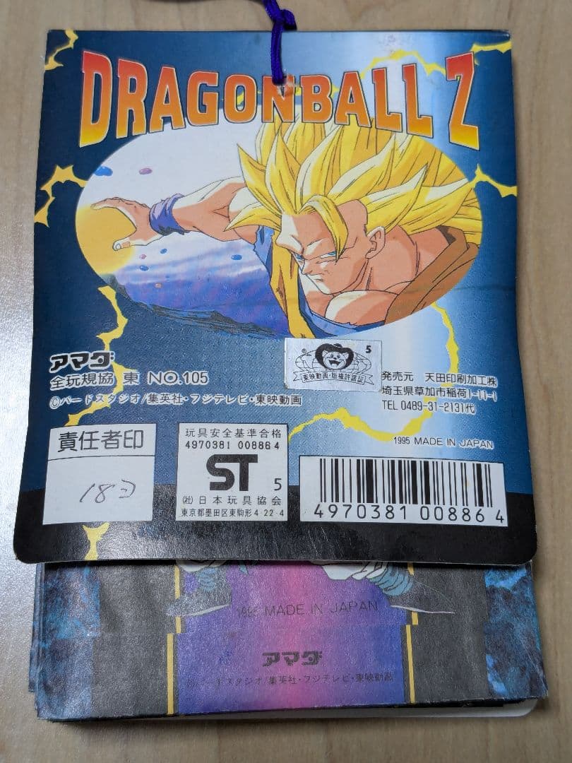 未開封　未使用　当時物　アマダ　ドラゴンボールPPカード束　パート27　34袋