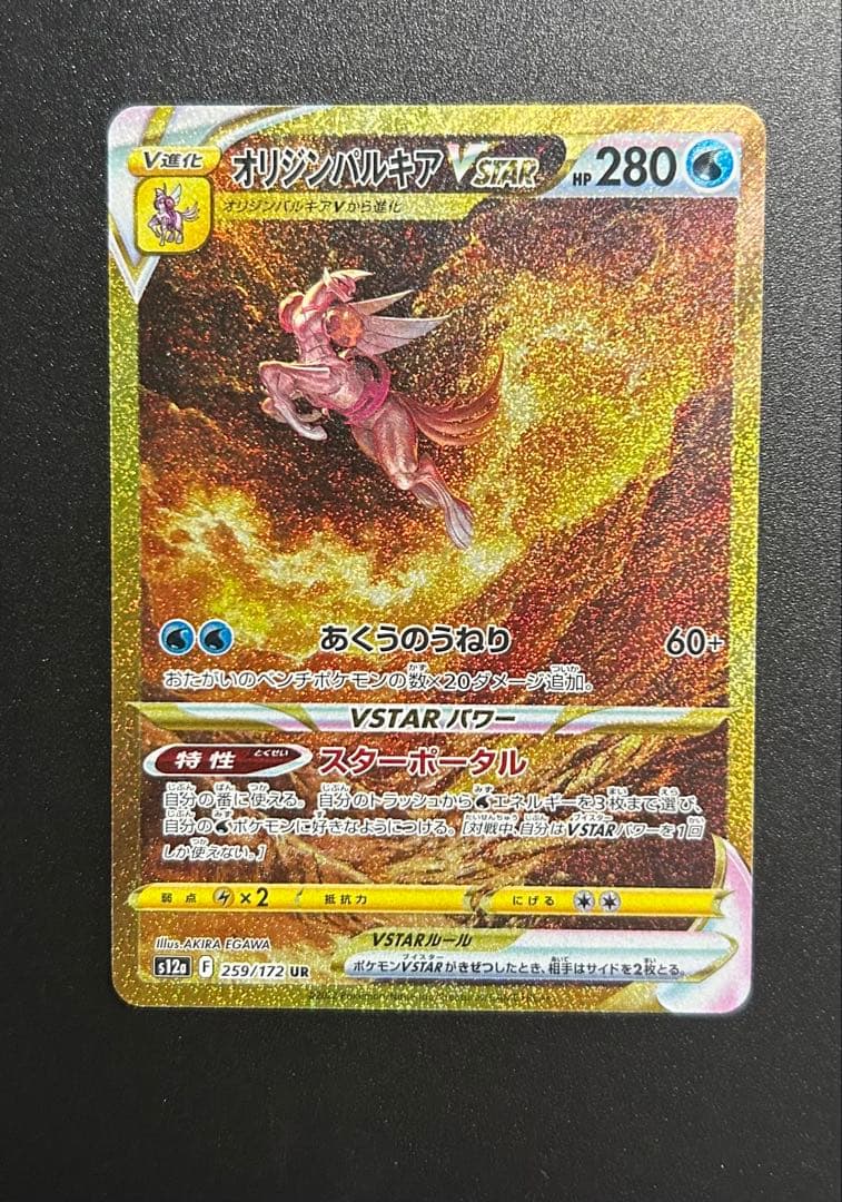 vスターユニバース　4神URセット　おまけ　アルセウスV プロモ