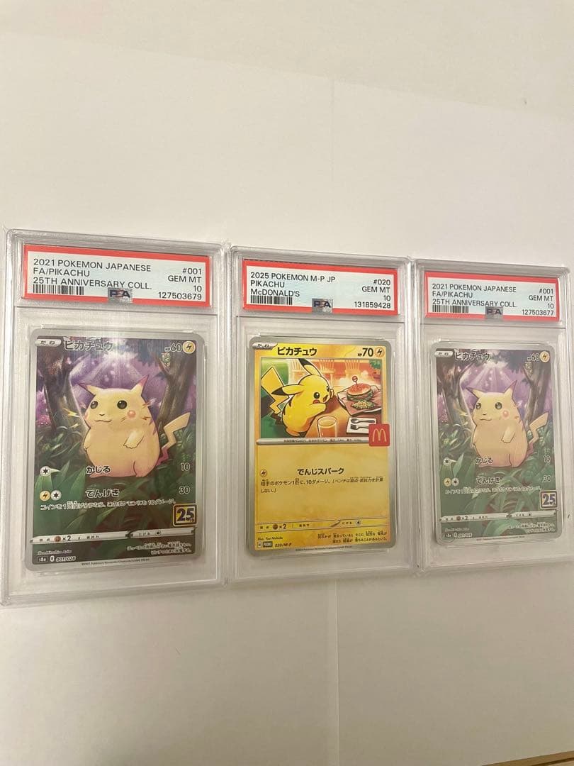 PSA10‼️ お得なピカチュウ3枚セット　プロモ　25th マクドナルド