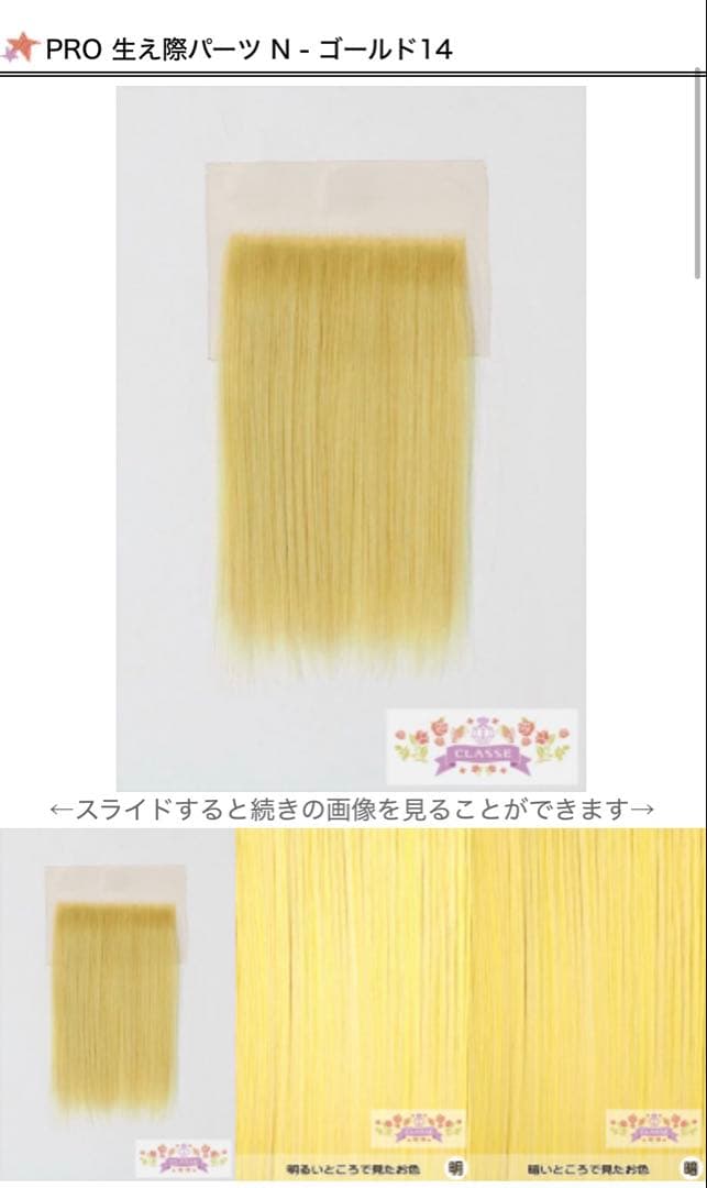 雨宮様　ウィッグオーダーページ