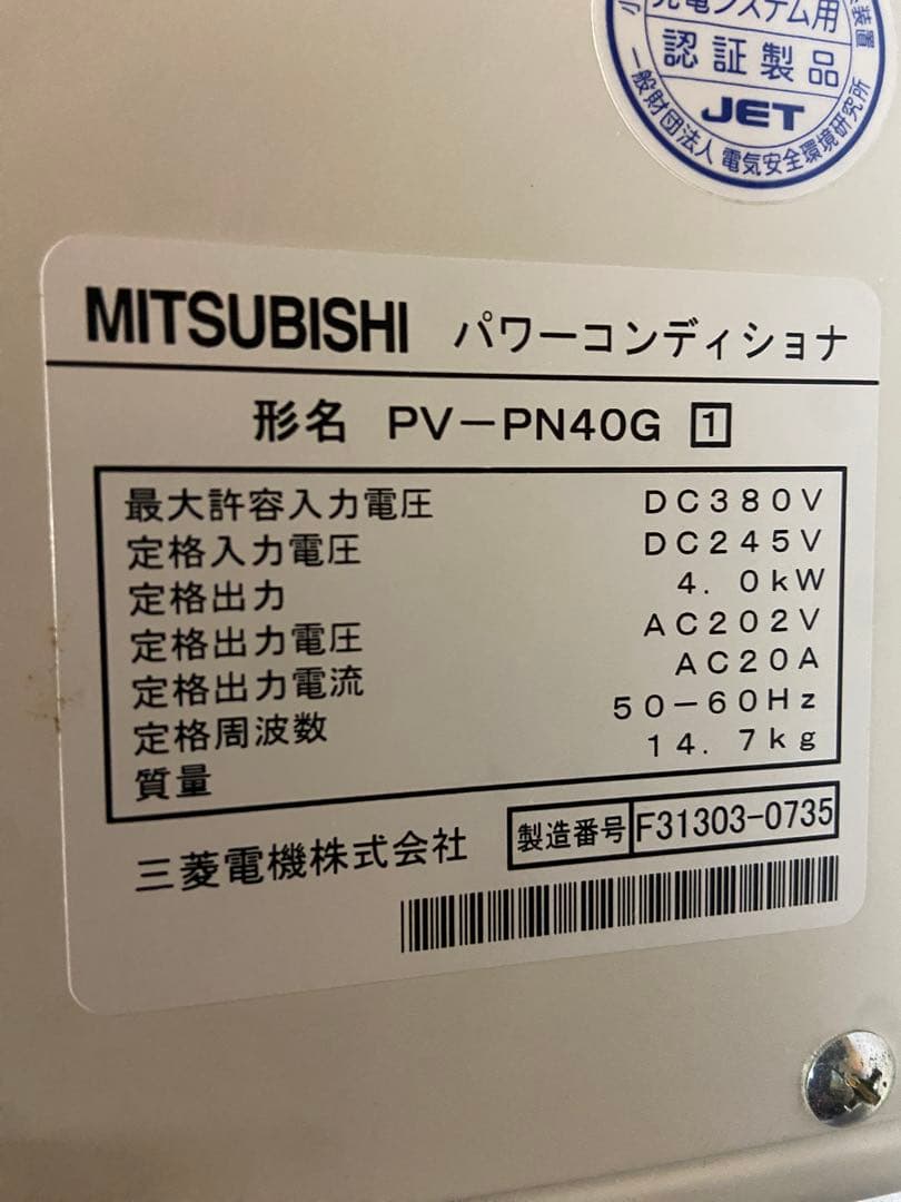 三菱電機　パワーコンディショナー　パワコン　太陽光　PV-PN40G