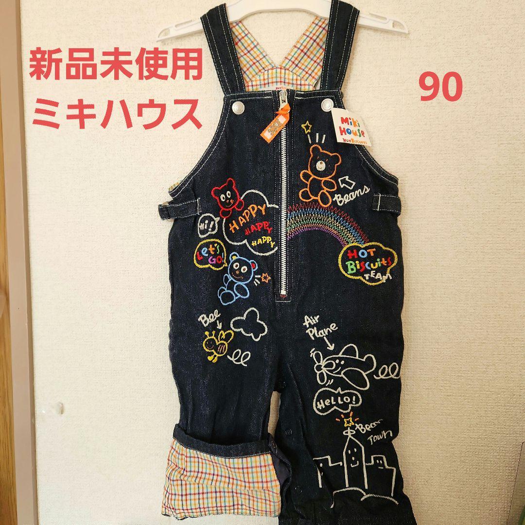 新品未使用☆タグ付き ミキハウス ホットビスケッツ オーバーオール 90