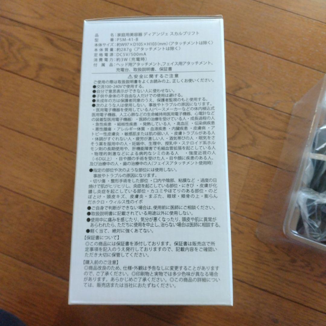 Diangel Scalp Lift ブラック