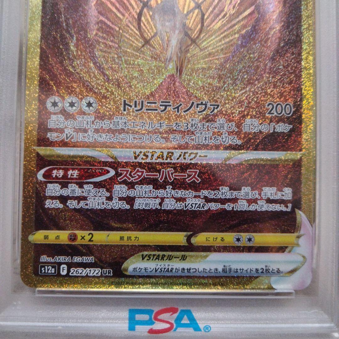 【PSA10】アルセウスVSTAR UR S12a ユニバース 262