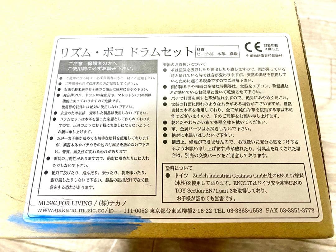リズム・ポコ　Rhythm poco ドラム