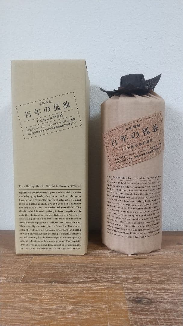 【お買得！】希少・二大麦焼酎 百年の孤独&兼八 2本セット