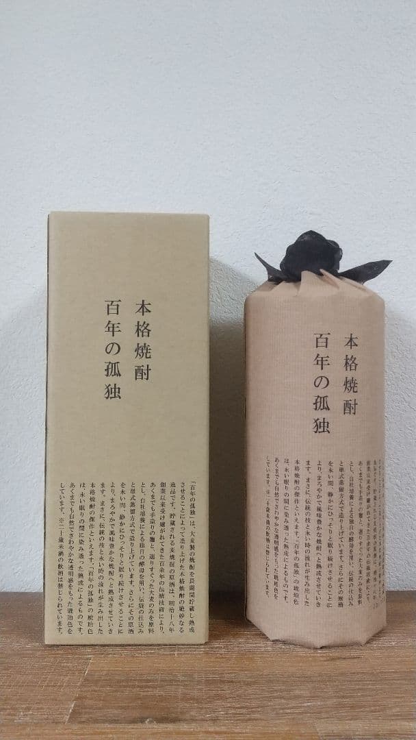 【お買得！】希少・二大麦焼酎 百年の孤独&兼八 2本セット