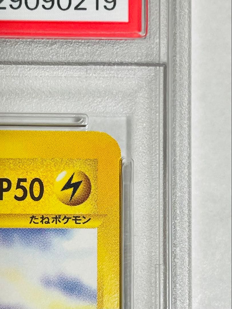 【PSA10】ピカチュウ 016/128 第1弾基本拡張パックeカード ポケカ