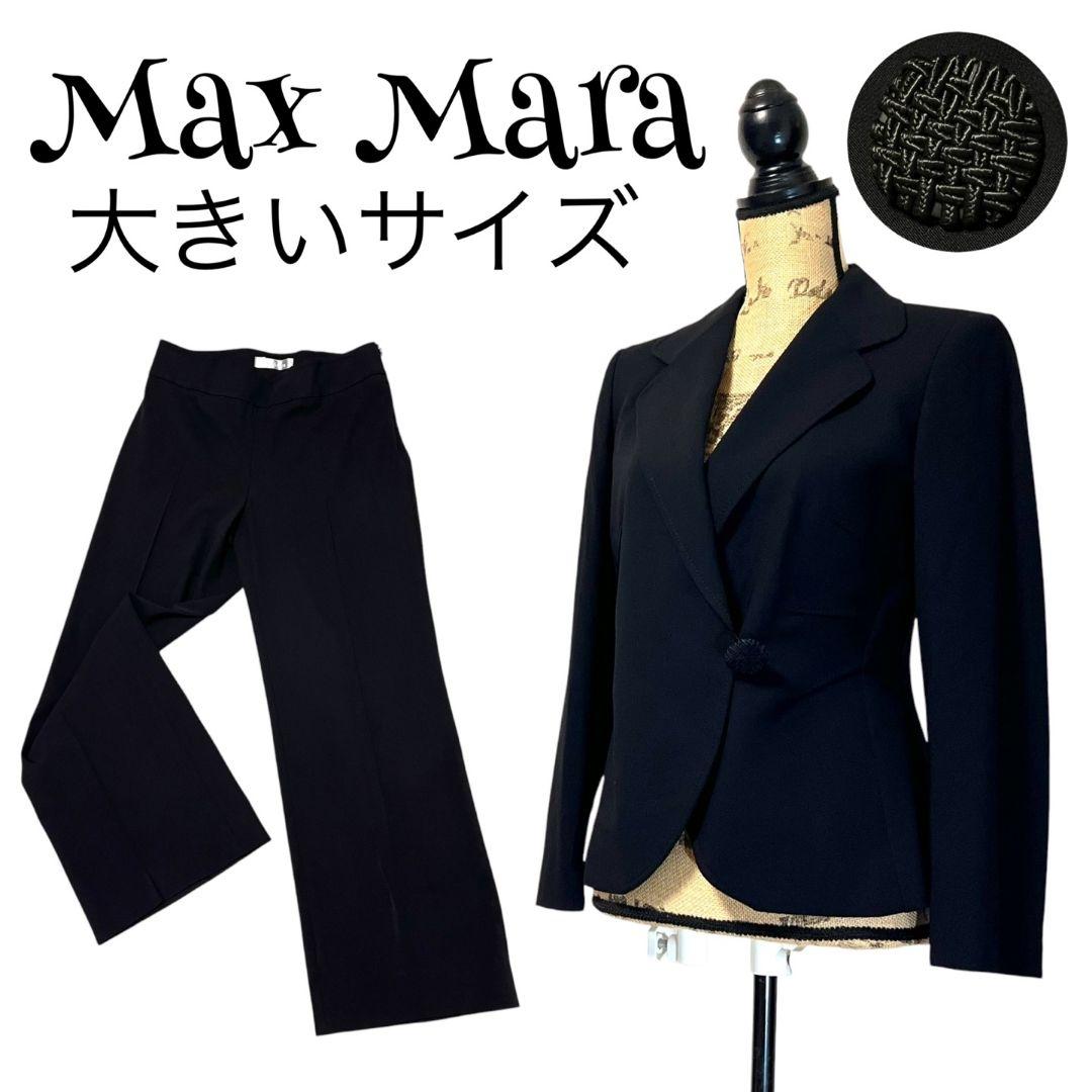 【美品】【大きいサイズ】【42】Max Mara パンツスーツセットアップ