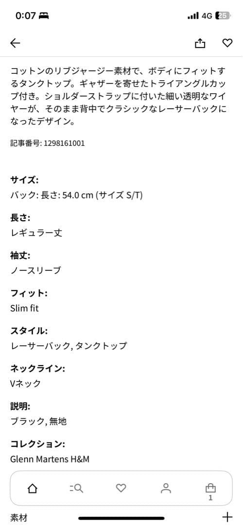  グレンマーティンス　リブタンクトップ　XS