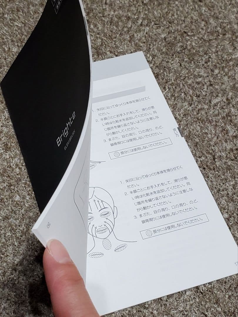 Brighte ELEKI BRUSH+ 美顔器