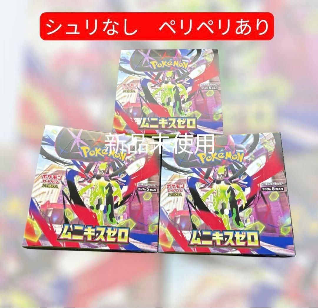 ポケモンカード　ムニキスゼロ　box シュリンク無し ペリペリあり　3BOX