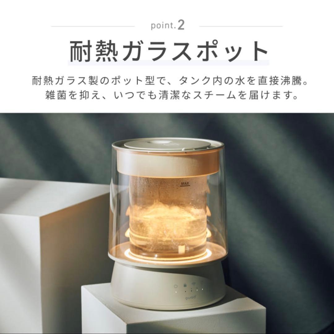 【新品未開封】QUADS ガラス スチーム加湿器 ガラスポッド式 アイボリー