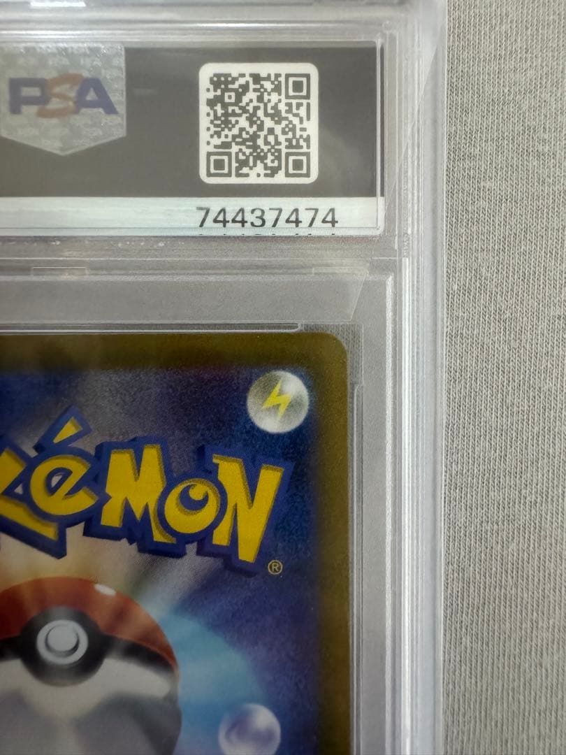 カミツレのきらめき　PSA10