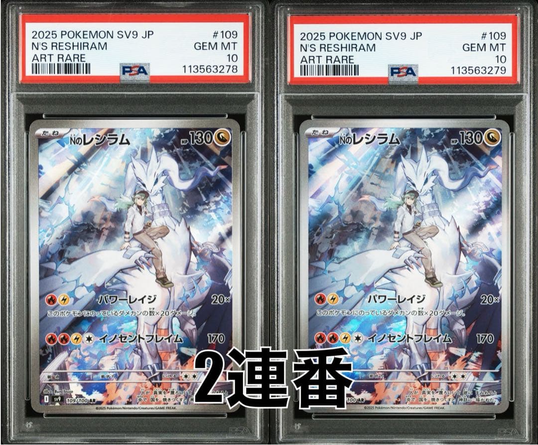 ポケモンカードゲーム Nのレシラム AR バトルパートナーズ PSA10 連番