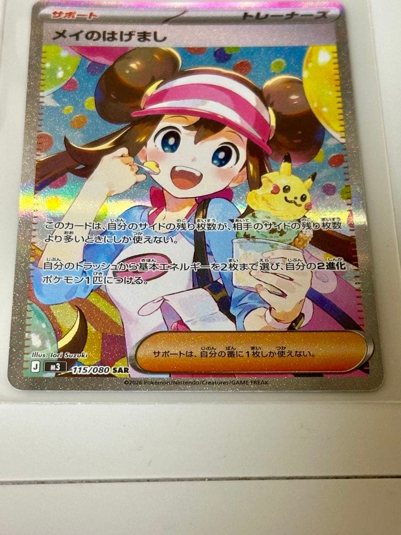 ポケモンカード　ムニキスゼロ　メイのはげましSAR ポケカ