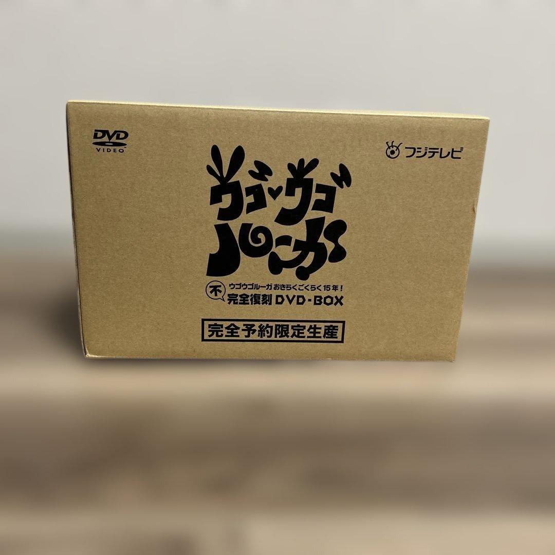 美品ウゴウゴルーガ DVD-BOX〈完全予約限定品〉