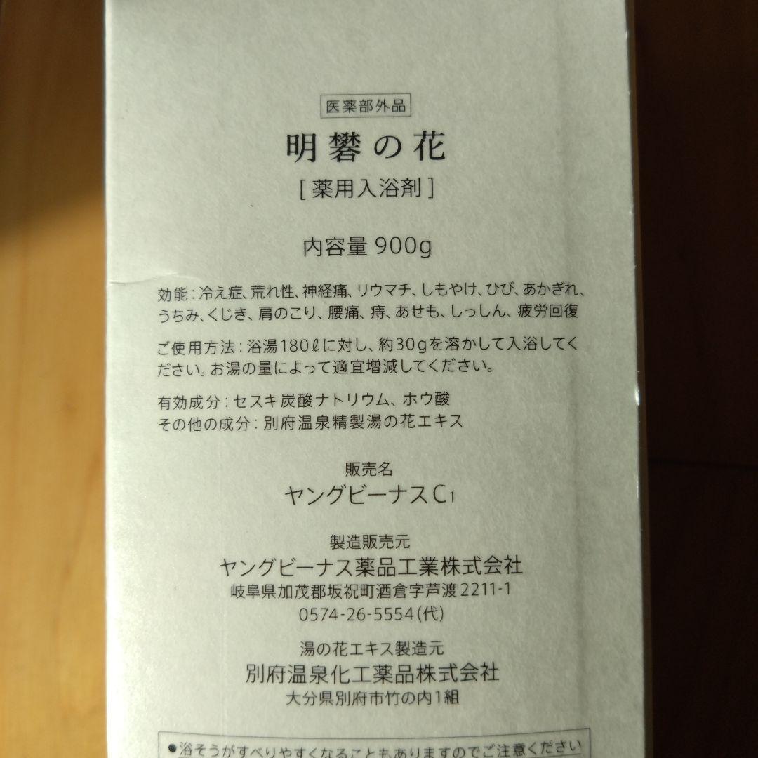 明礬の花 薬用入浴剤 900ｇ✕6本セット