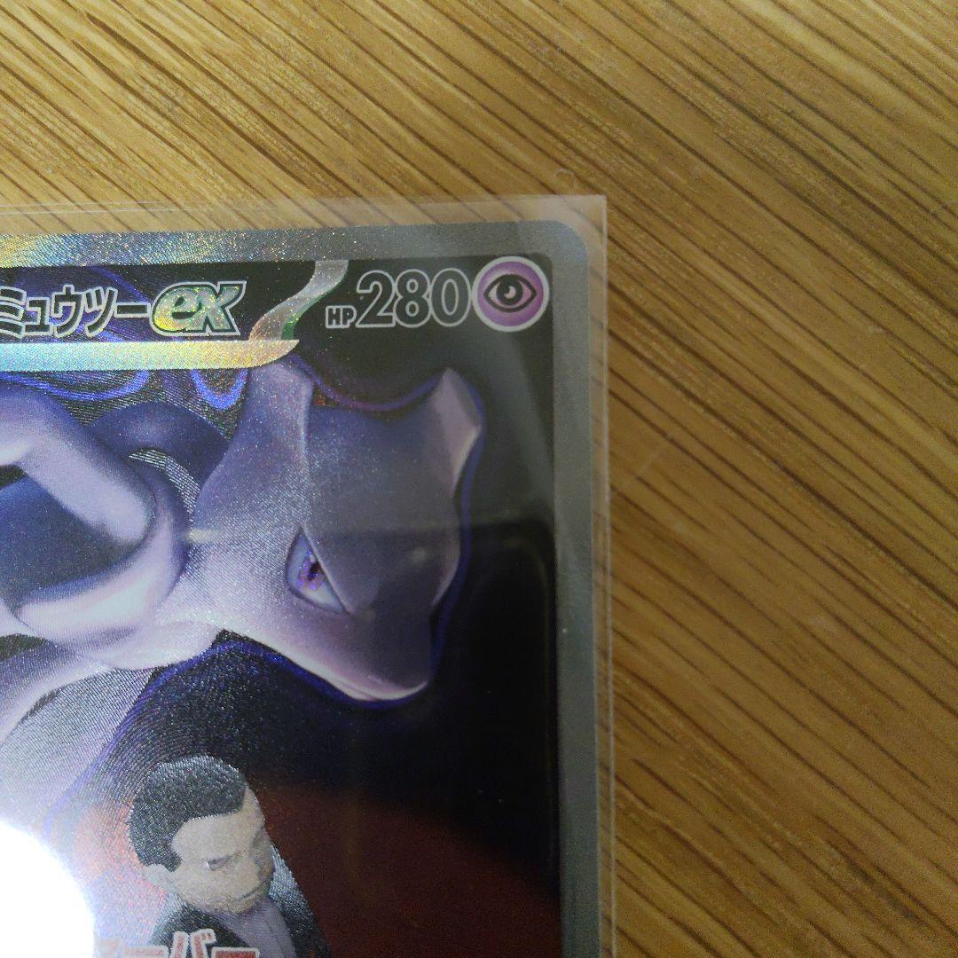 ⭐*️様 ミュウツーEX sar ポケモンカード