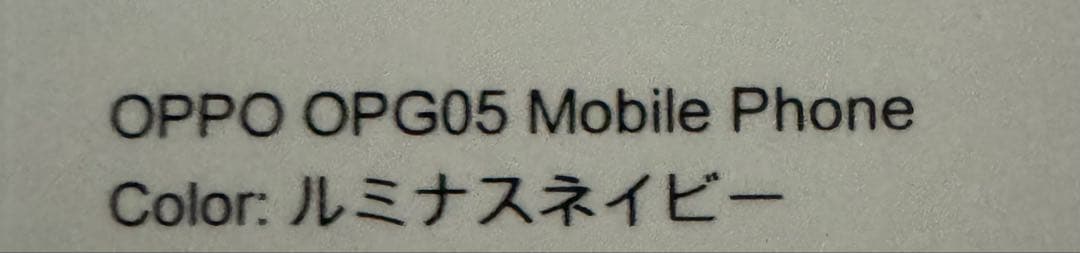【新品未使用】　OPPO Reno13 A　ルミナスネイビー