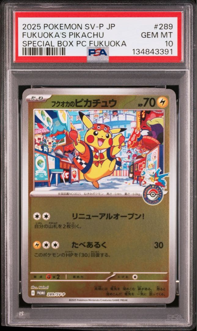 フクオカのピカチュウ PSA10 プロモ ポケモンカード 289/SV-P