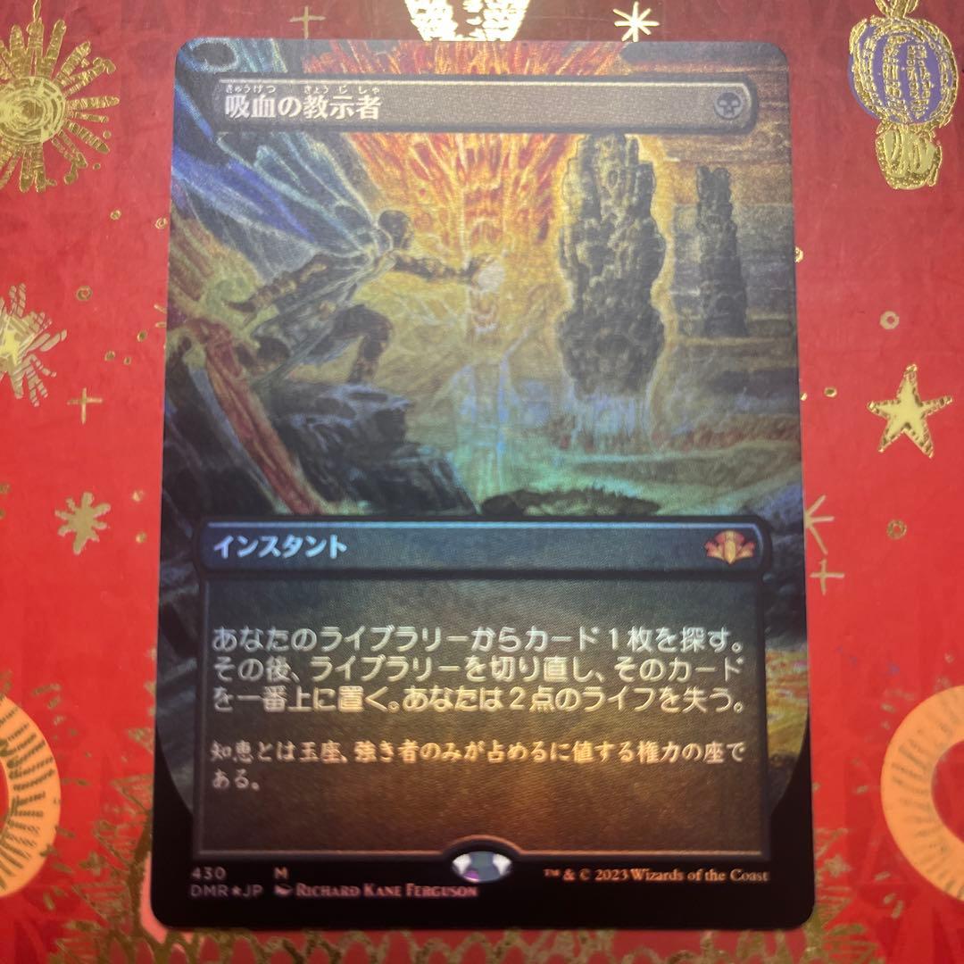mtg 吸血の教示者　foil ボーダーレス　日本語