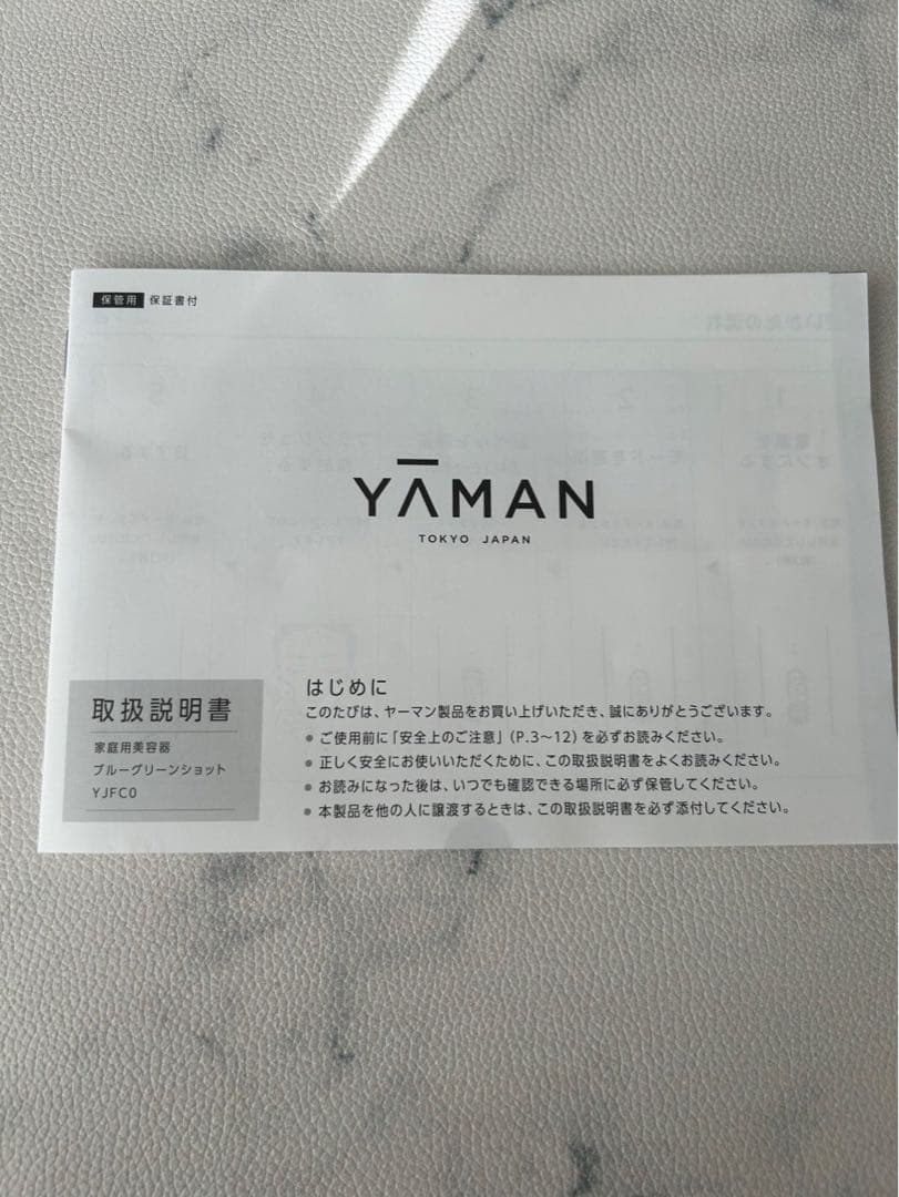 【即購入〇】YAMAN 美顔器 ブルーグリーンショットブラック 取扱説明書付き