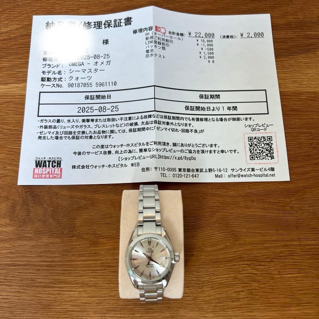 オメガ　シーマスター　アクアテラ　レディース　極美品　8月末にオーバーホール済み