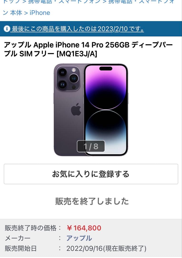 【美品】iPhone14 Pro 256GB SIMフリー