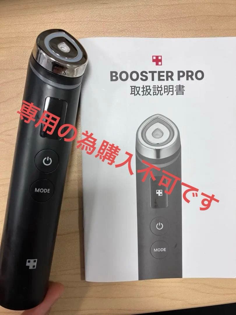 【Tokina★】BOOSTER PRO 美容機器 取扱説明書付き