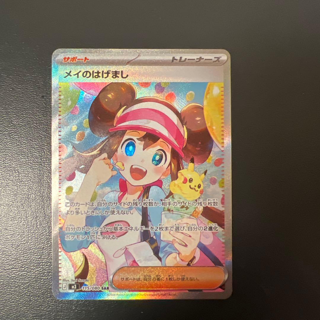 メイのはげまし サポートカード