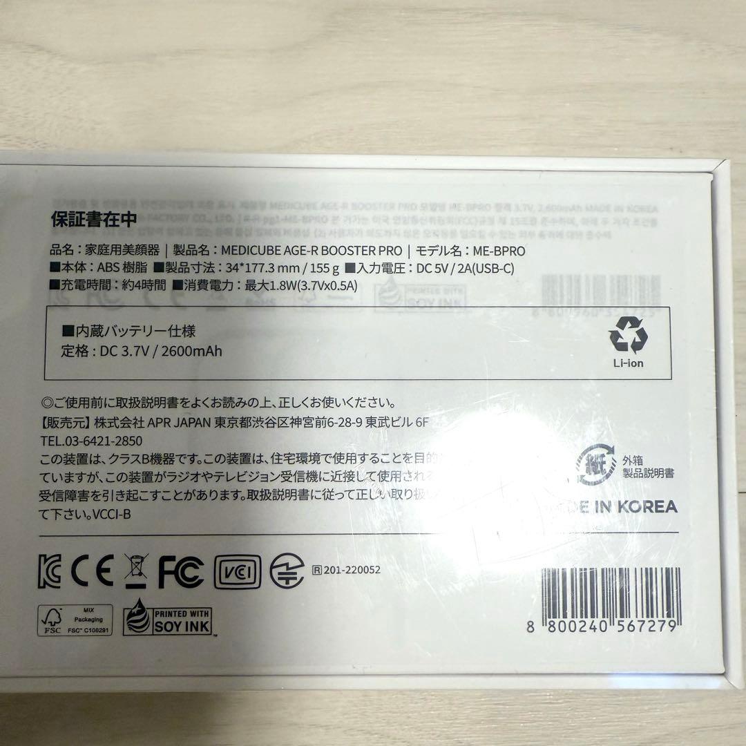 【新品未使用】メディキューブAGE-R ブースタープロ&収納ケース