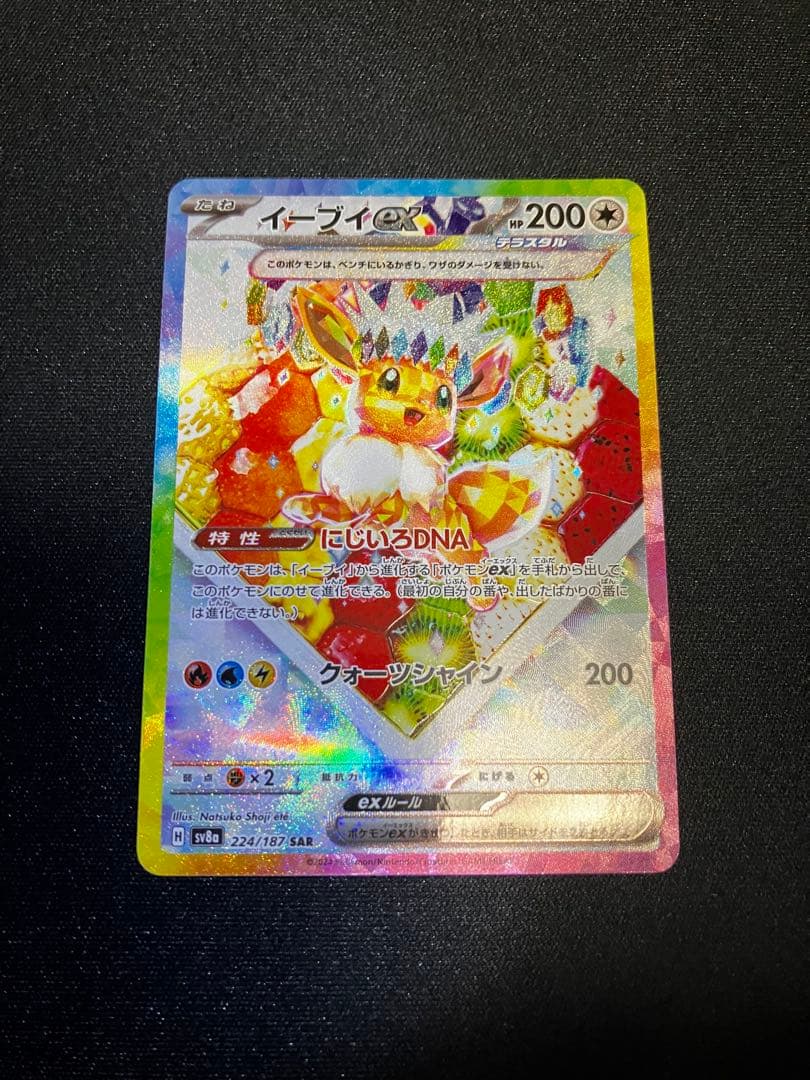 ルルテラスタルフェスex ブイズ SAR 10枚 コンプまとめ売りセット