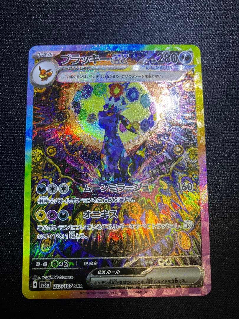 ルルテラスタルフェスex ブイズ SAR 10枚 コンプまとめ売りセット