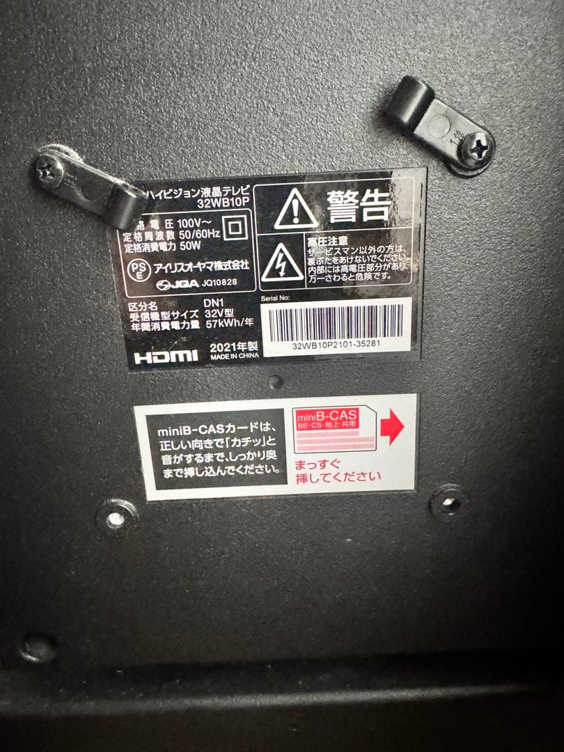 アイリスオーヤマ液晶テレビ32インチ リモコン付き