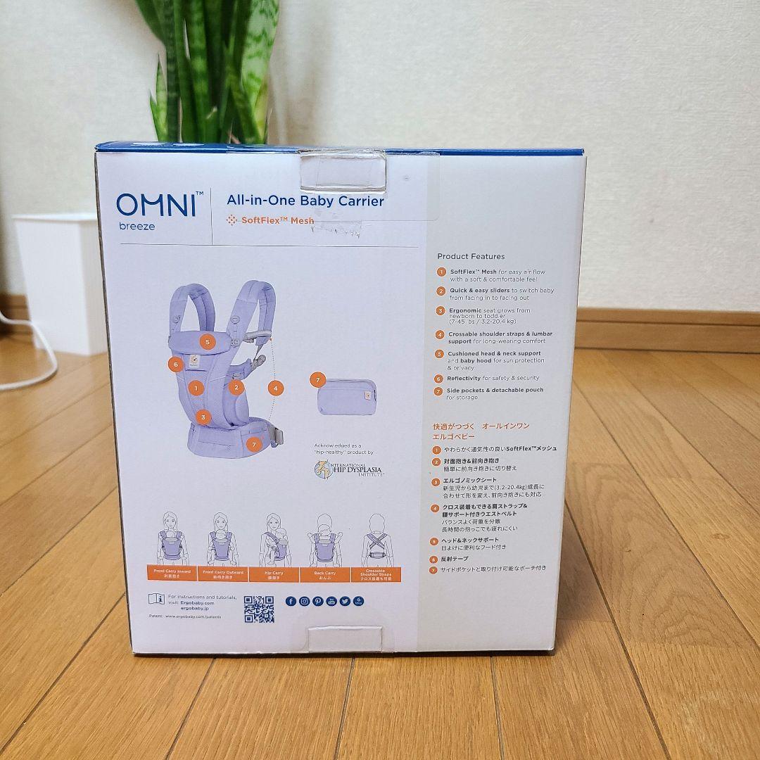 【美品♡】ERGObaby エルゴ オムニブリーズ ブルーラベンダー 希少カラー