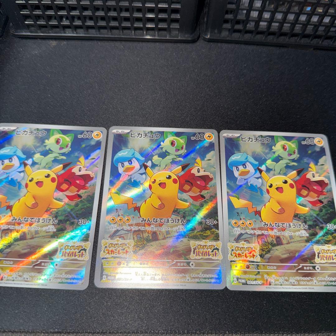 ド*コ様 ピカチュウ プロモ 001/SV-P スカーレット・バイオレット 3枚