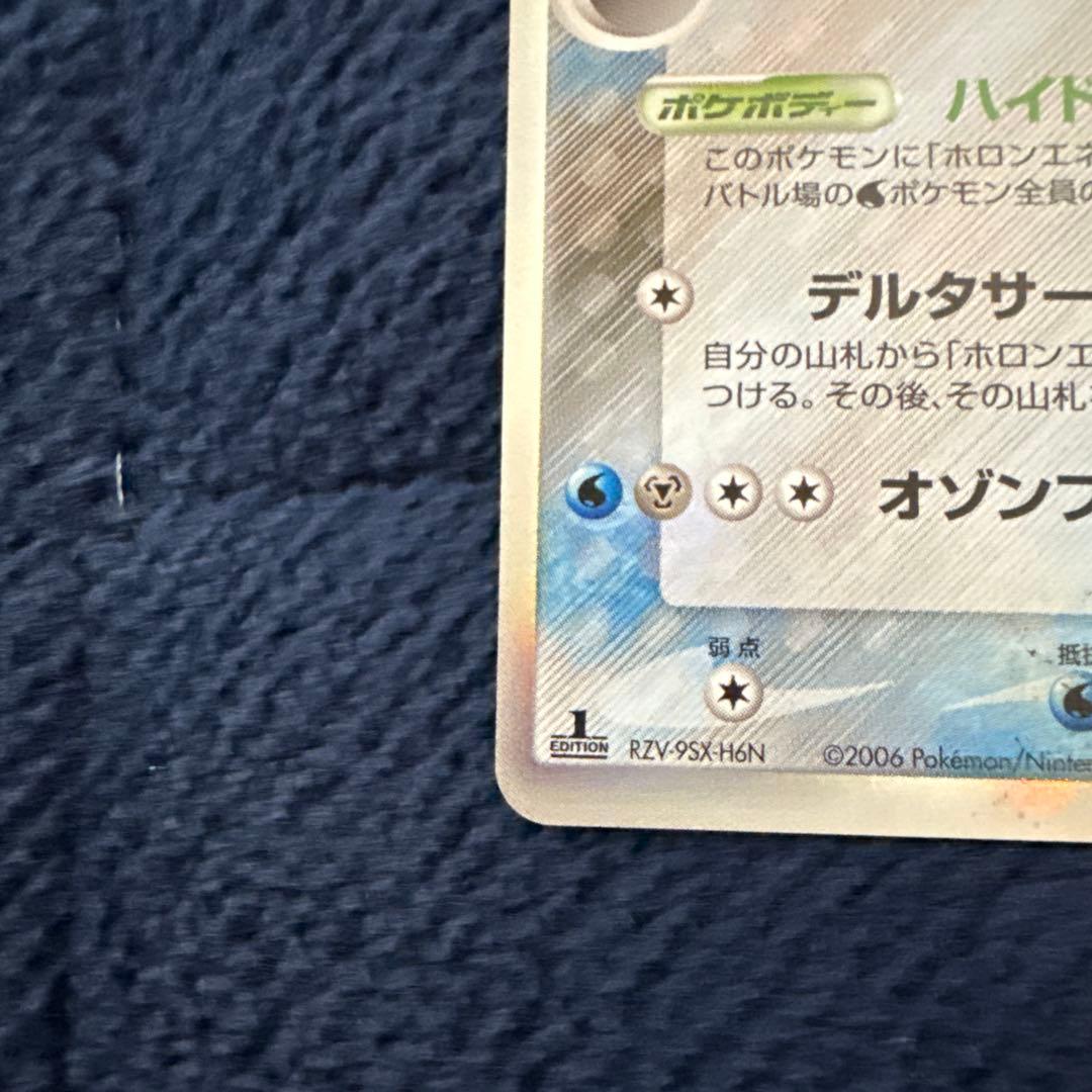 [1st ED] レックウザ δ-デルタ種 015/052 ホロンの幻影