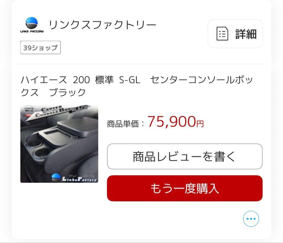 ハイエース　標準ボディ　センターコンソールボックス