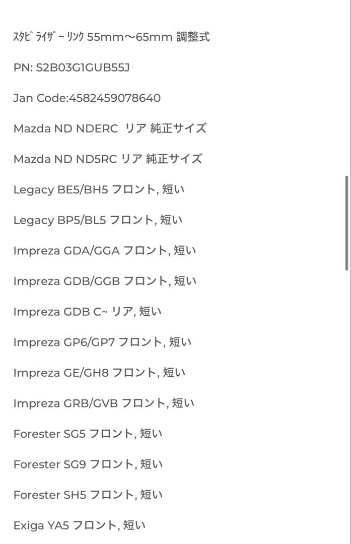 GVB GRB ショートスタビリンク