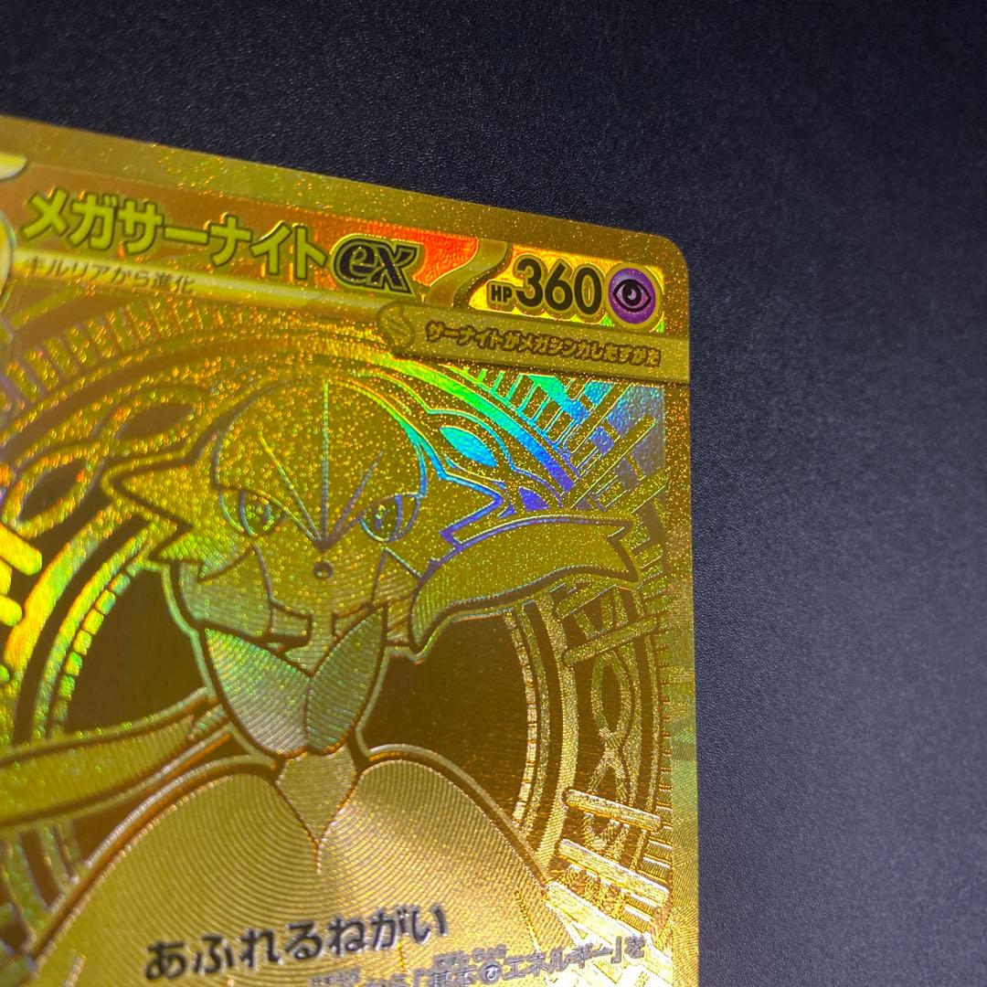 メガサーナイトex MUR M1S 092/063 メガシンフォニア B