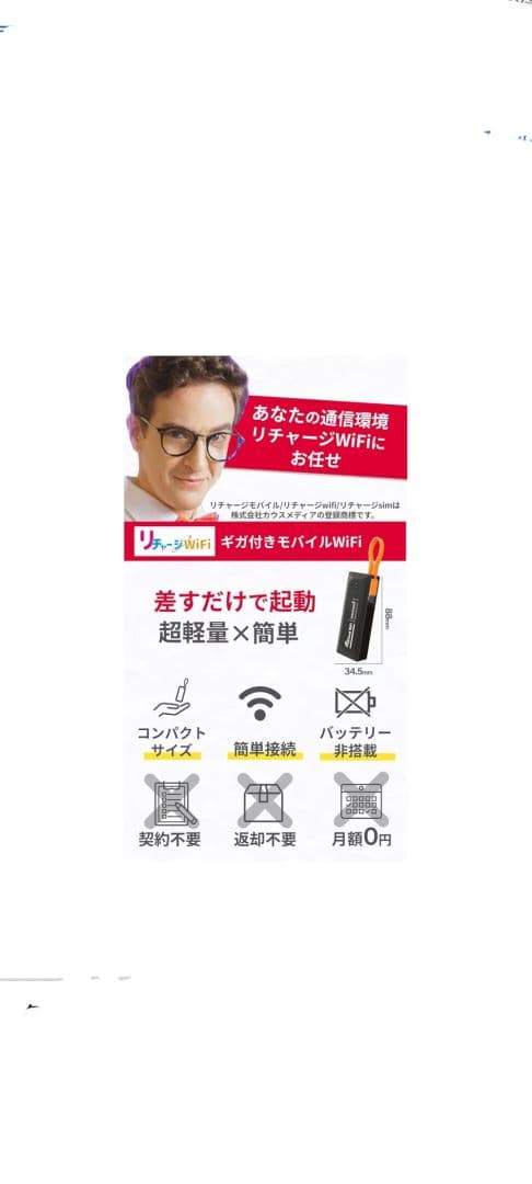 リチャージWiFi モバイルルーター 100GB 365日