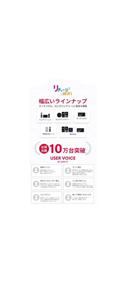 リチャージWiFi モバイルルーター 100GB 365日