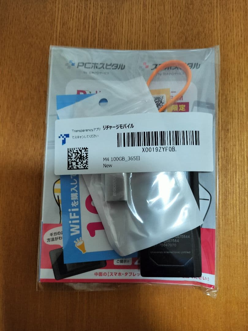 リチャージWiFi モバイルルーター 100GB 365日