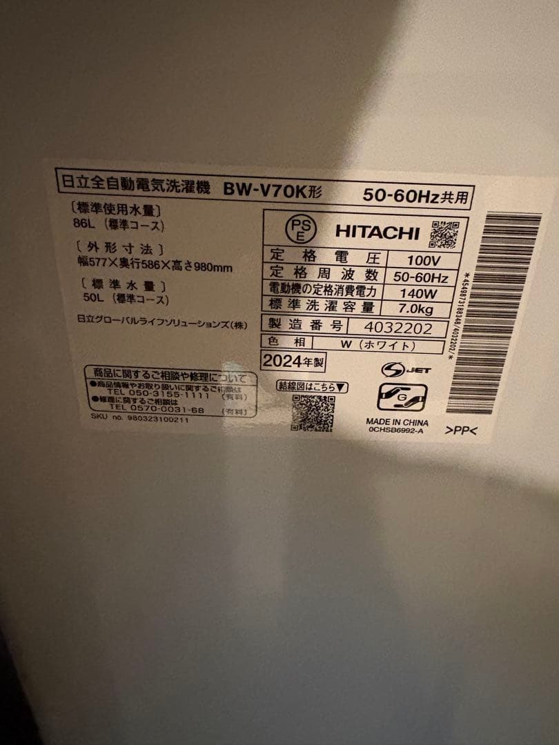 【美品】2024 HITCHI BEATWASH ビートウォッシュ　7kg